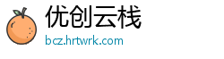 优创云栈